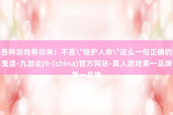 各种游戏等你来！不是